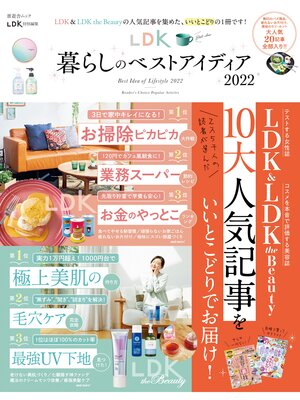 cover image of 晋遊舎ムック　LDK暮らしのベストアイディア2022